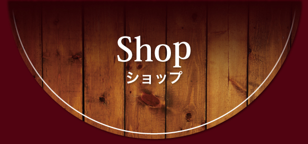 ショップ